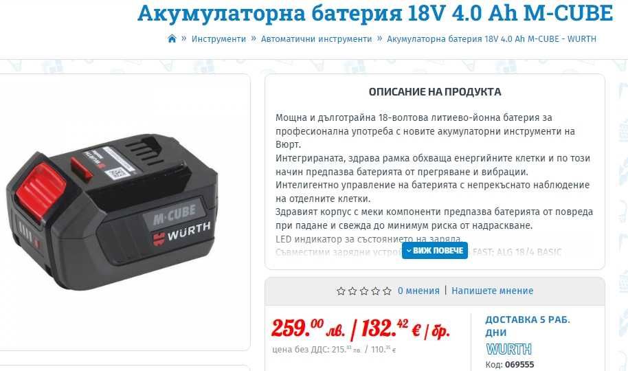 Wurth - Master Li 18V/4.0Ah Basic - Акумулаторна батерия 18V 4.0Ah