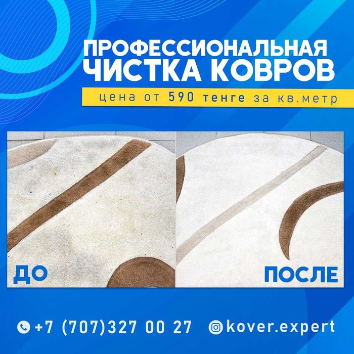Чистка ковров/стирка ковров/мойка ковров/оверлок/химчистка