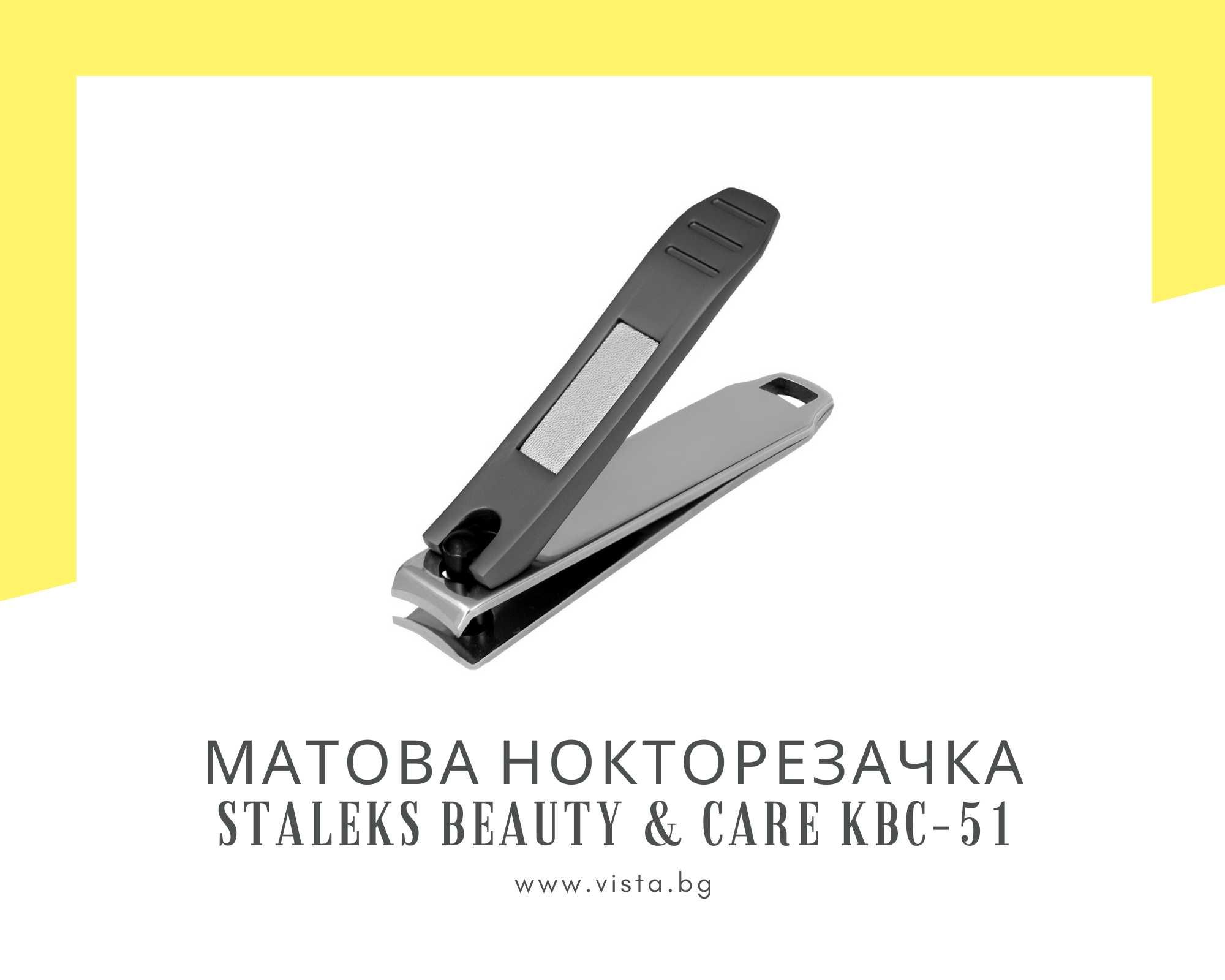 Нокторезачка с матова дръжка Staleks Beauty & Care KBC-51