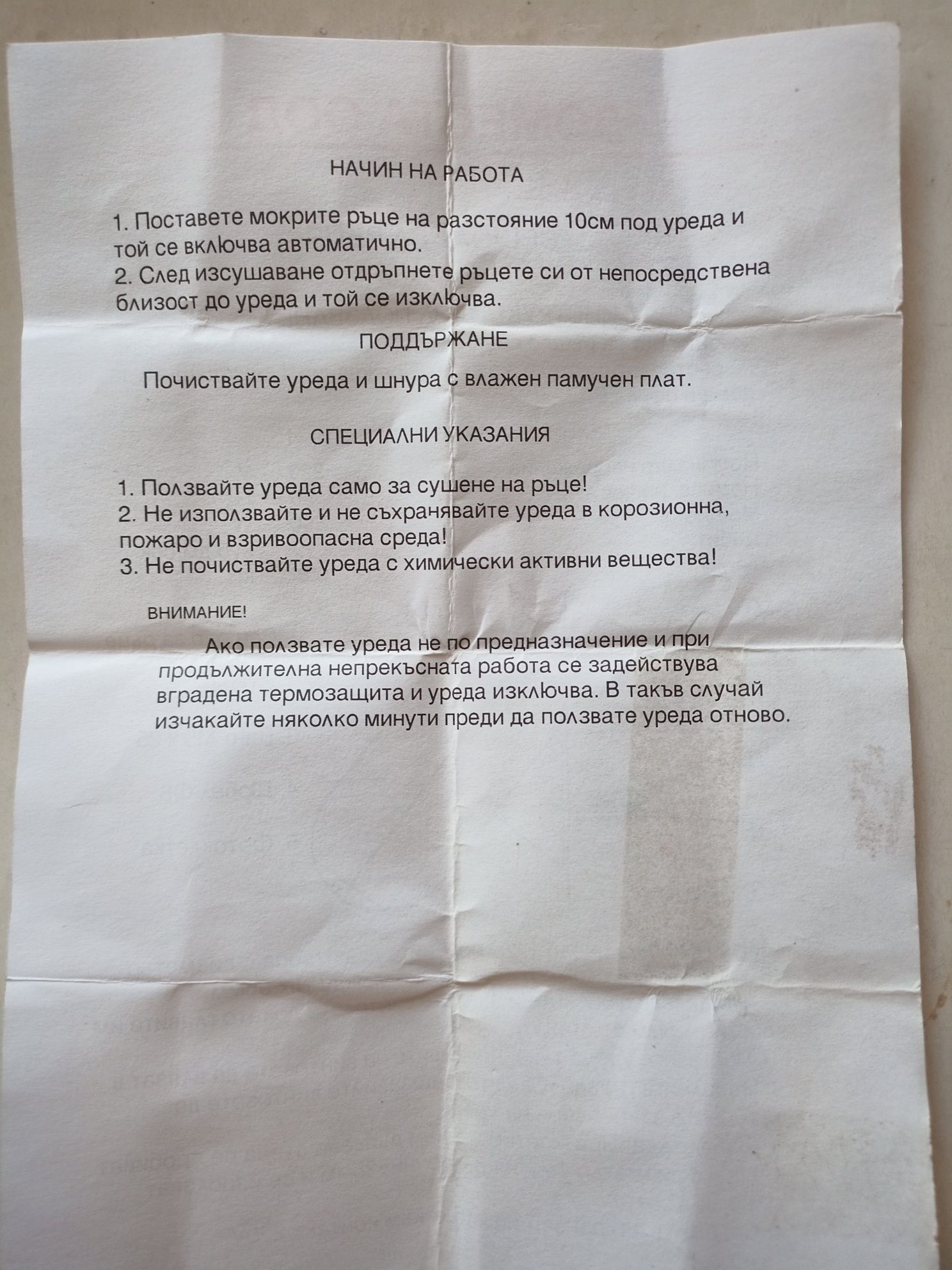 Сешоар за ръце с фотоклетка / автоматичен
