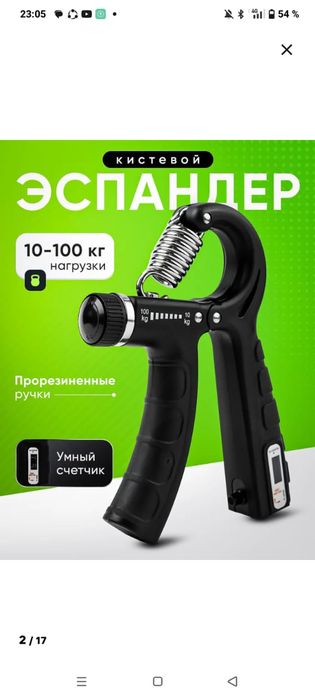 Эспандер прежинычный