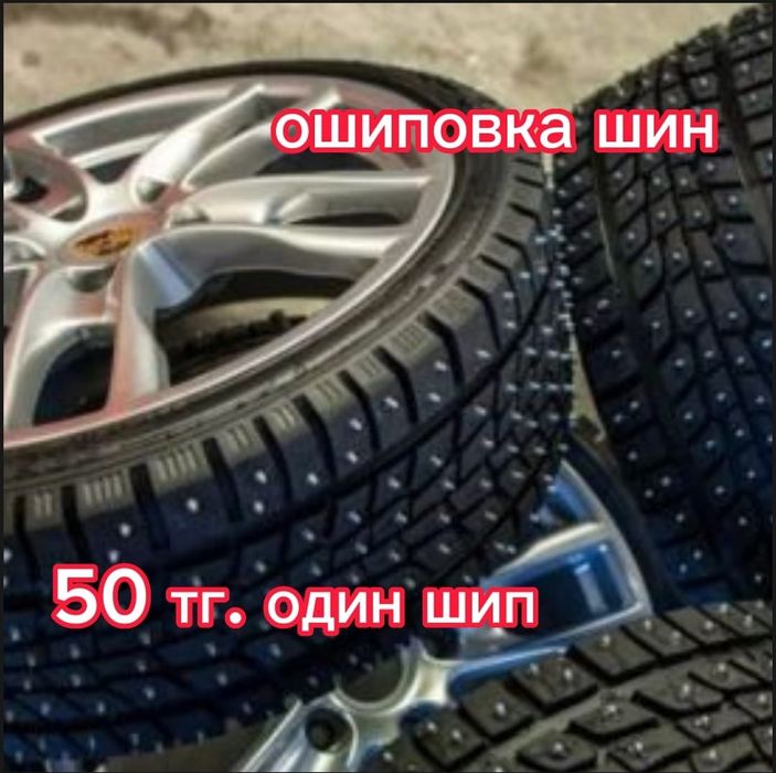 Ошиповка и дошиповка шин