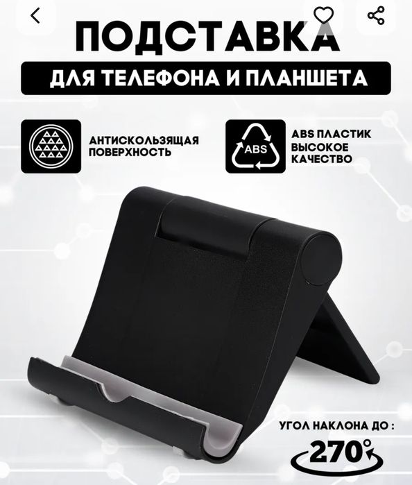 Подставка под телефон,планшет.