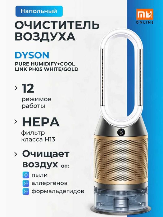 Очиститель воздуха + Увлажнитель воздуха Dyson Ph05
