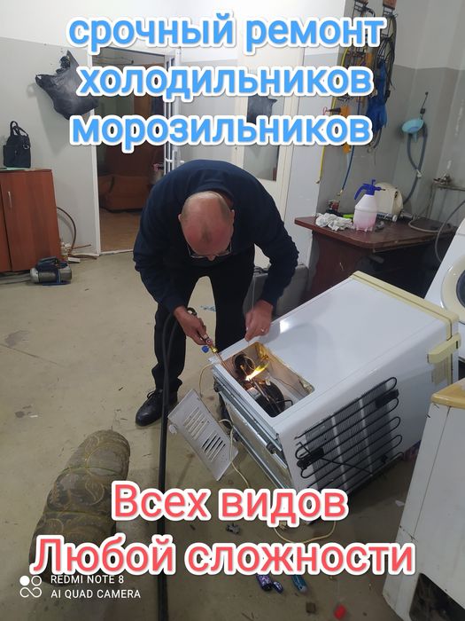 Ремонт холодильников. выезд на дом