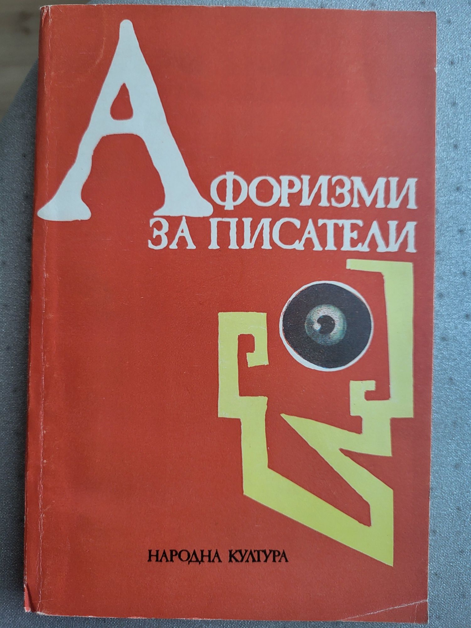 Книги за любовта, смеха и още нещо...