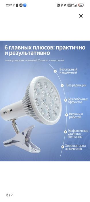 Лампа от желтухи