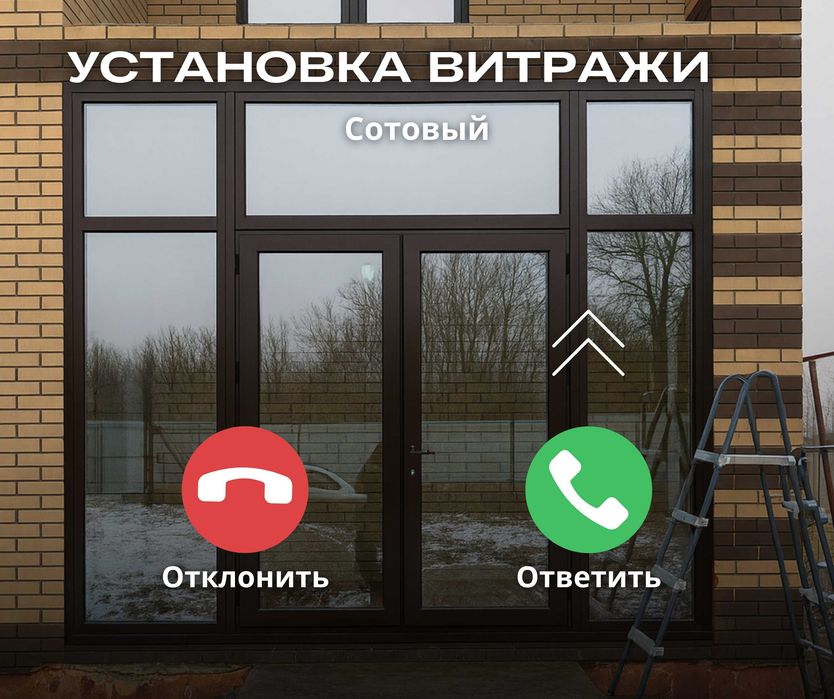 ВИТРАЖИ Установка Пластик Терезе Окна Витражи Перегородка Балконы ЖМИ