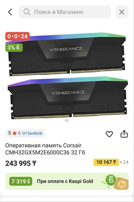 ОЗУ DDR5 32Gb Corsair Vengeance RGB