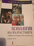 Психология на възрастните