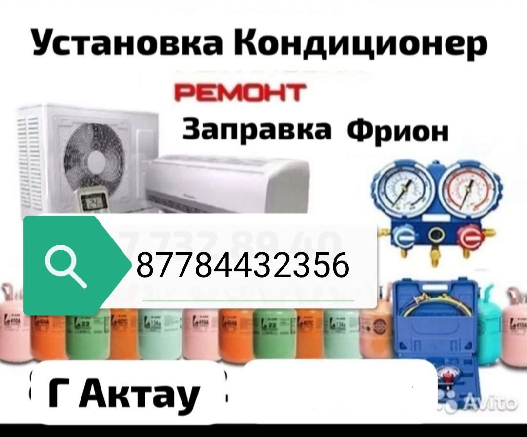 Кондиционер усдановка