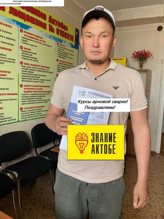 Курсы в рассрочку! "Знание Актобе"  Действует Kaspi Red.