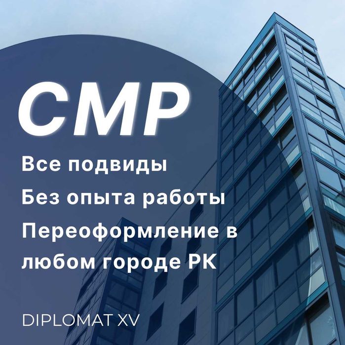 В наличии ТОО со строительными лицензиями СМР 1, 2, 3