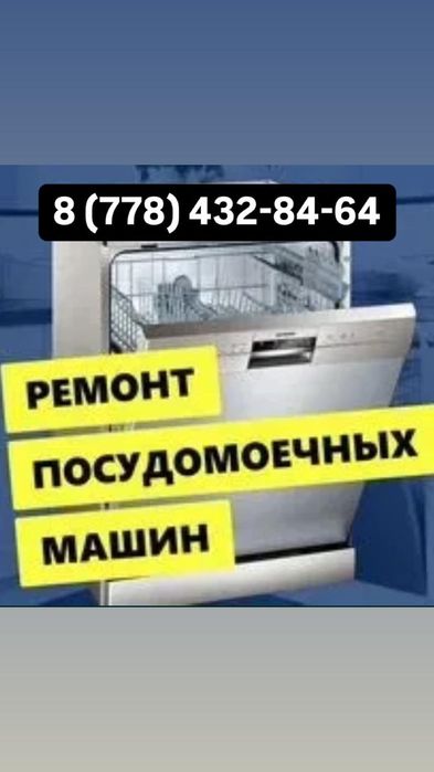 Установка, ремонт, диагностика посудомоечных машин