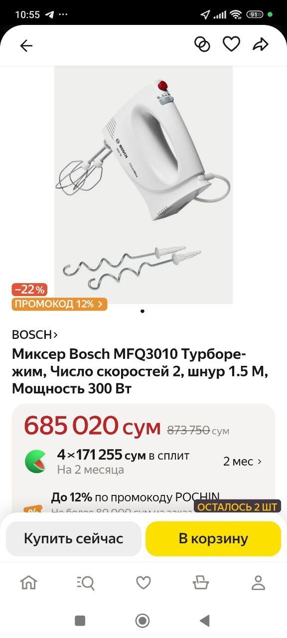 Продается Миксер " Bosch"