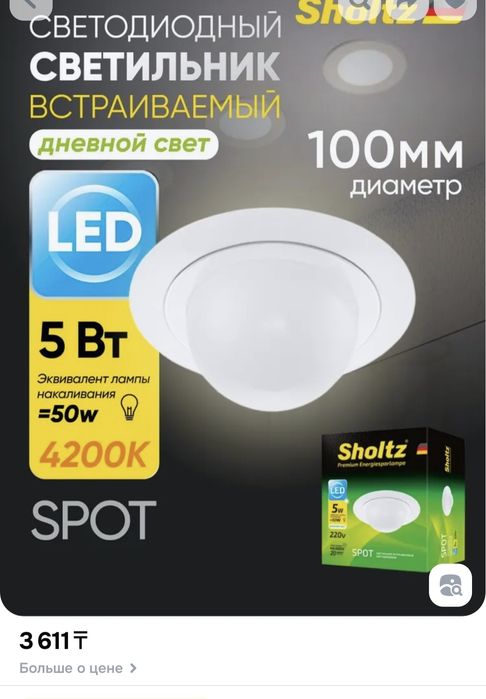 Светильник светодиодный потолочный в SHOLTZстраиваемый