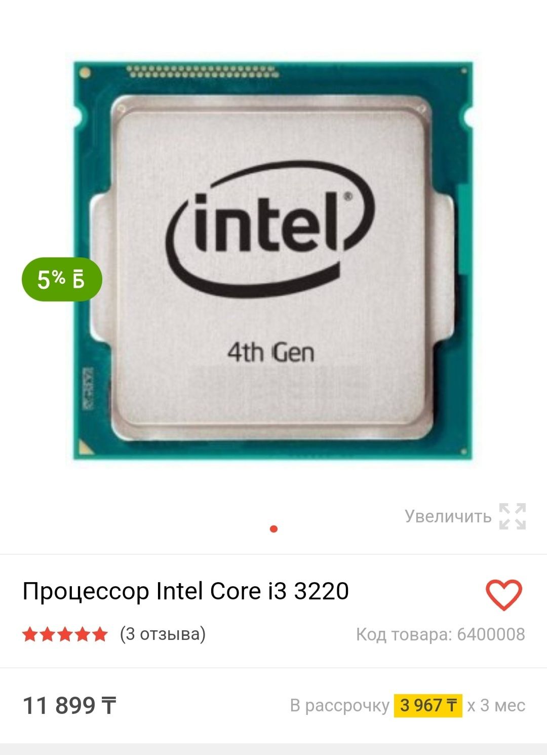 Процессор core i3 3220