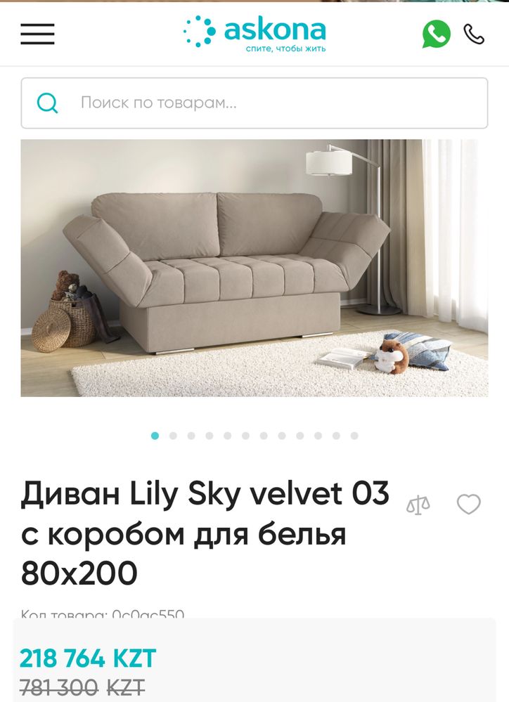 Диван askona с коробом для белья