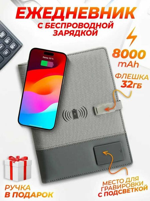 Блокнот с Power Bank — удобство и доставка прямо к вам! Доставка