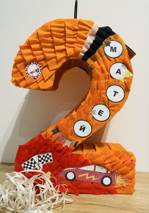 Коли пинята/Race cars pinata