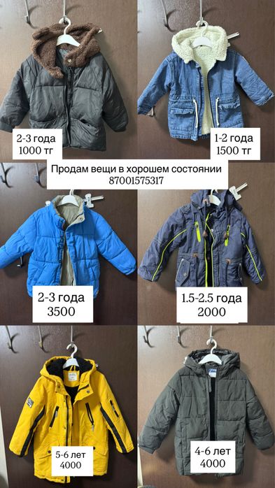 Продам детские вещи б/у в хорошем состоянии