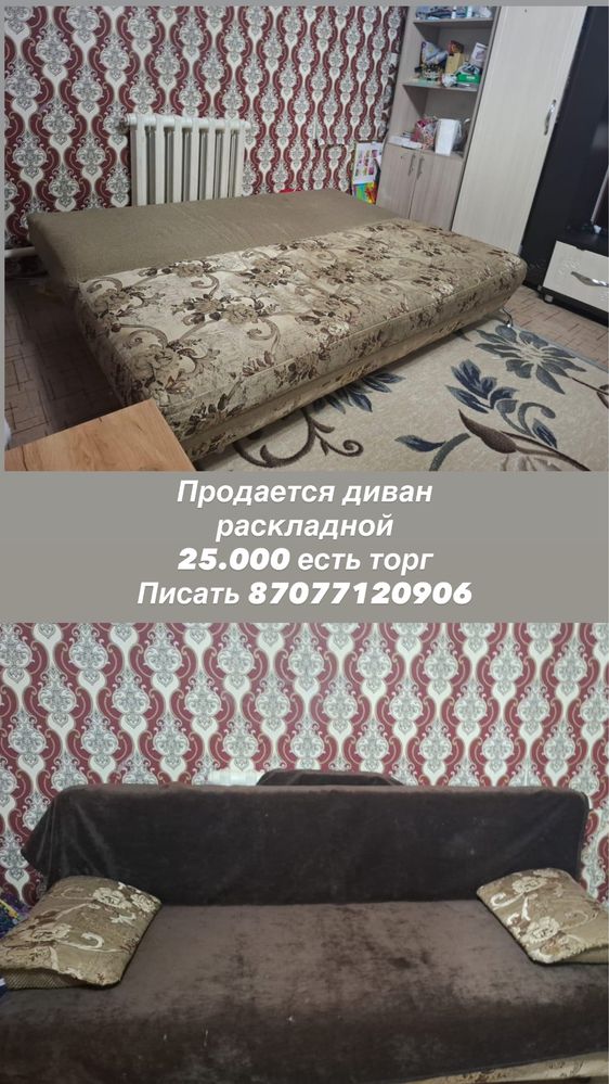 Диван раскладной