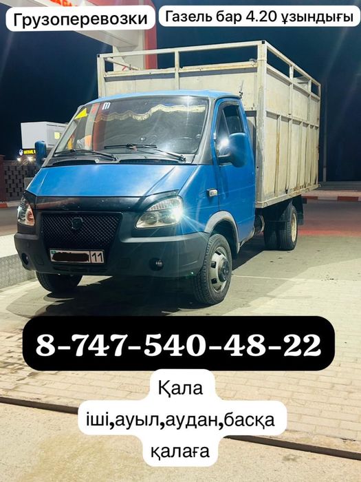 Газель 4.20 жүк тасымалдау