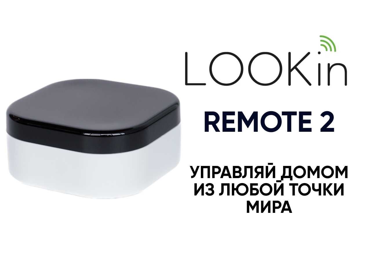 Умный ИК/BLE пульт LOOKin Remote2