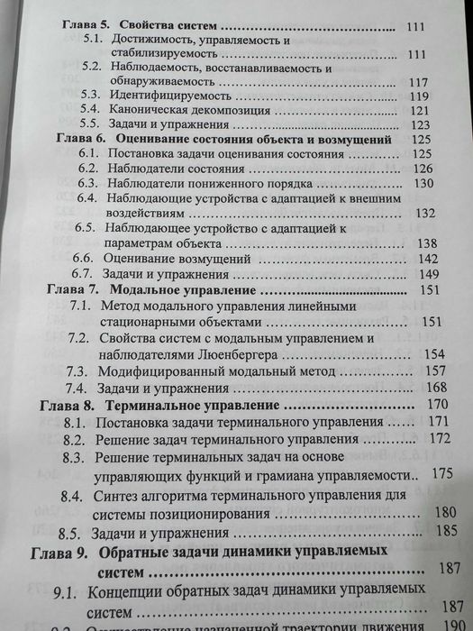 Книга - Теория автоматического управления(инженерам и студентам)