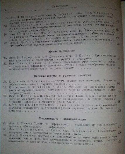 Годишници на НИПРОРУДА, година 4/1965 и 5/1966 рудодобив и обогатяване