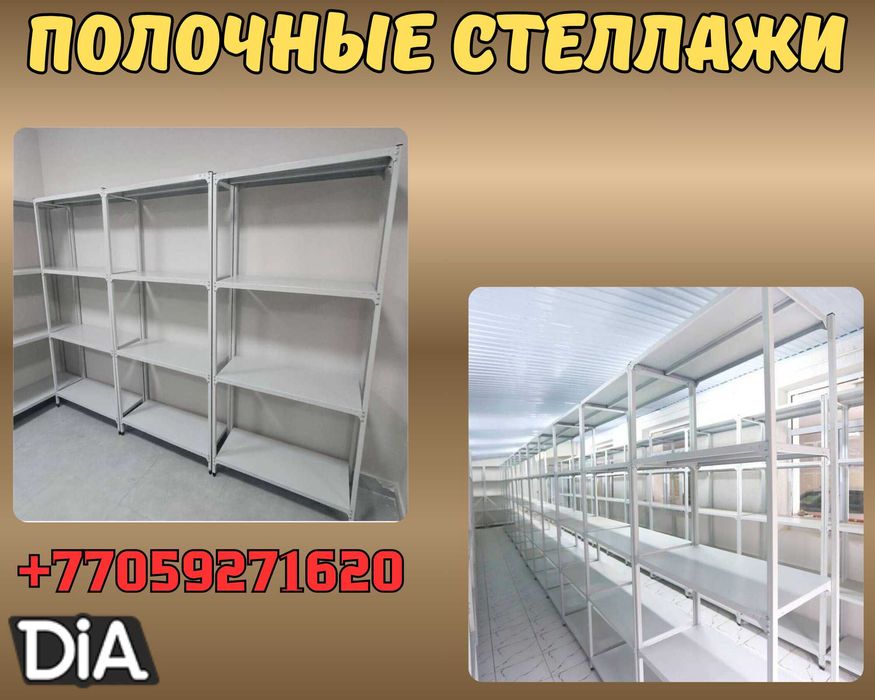 Стеллаж с полками, металлические стеллажи, архивный стеллаж aesp