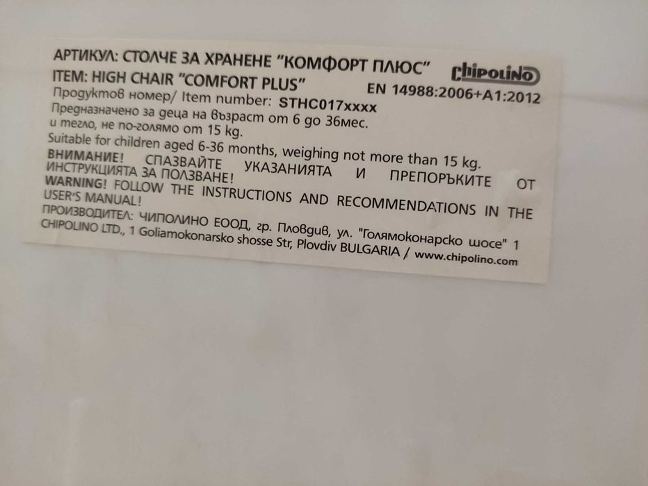 Детско столче за хранене