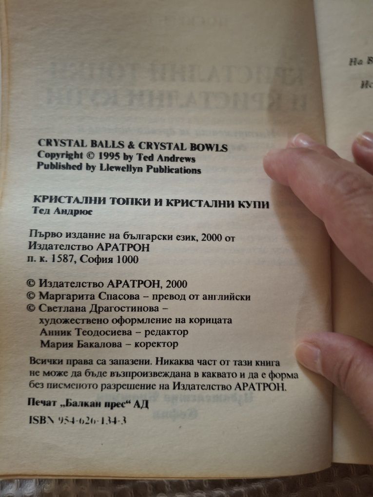 Гробниците и богове, кристални топки инструкция за гадаене