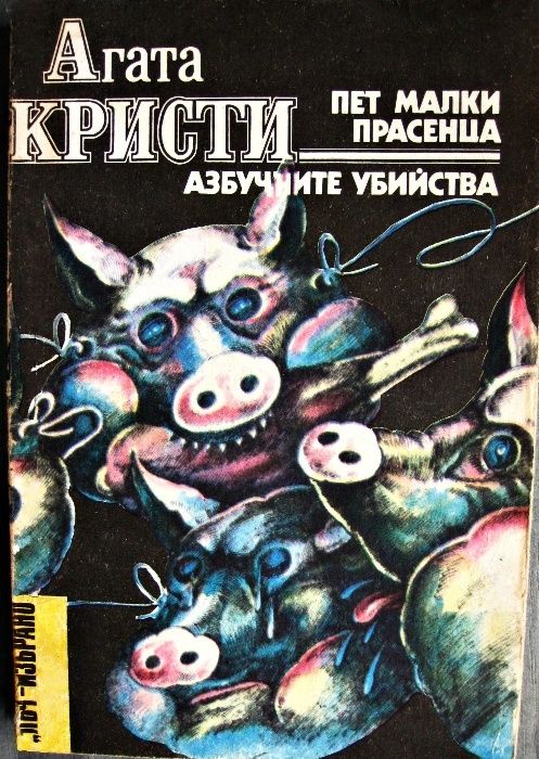 Книги от "Архивите са живи", "Героика и приключения" и "Лъч"