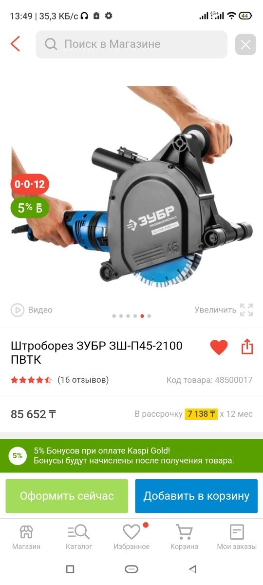 Штроборез ЗУБР ЗШ-П45-2100 ПВТК