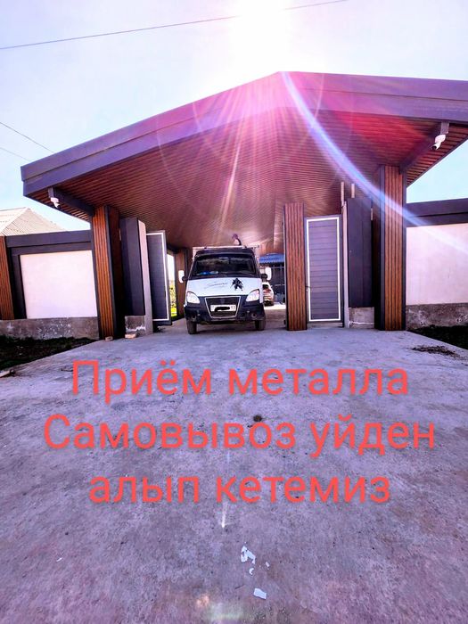 Приём металла кара Темир самовывоз металлом уйден алып кетемиз