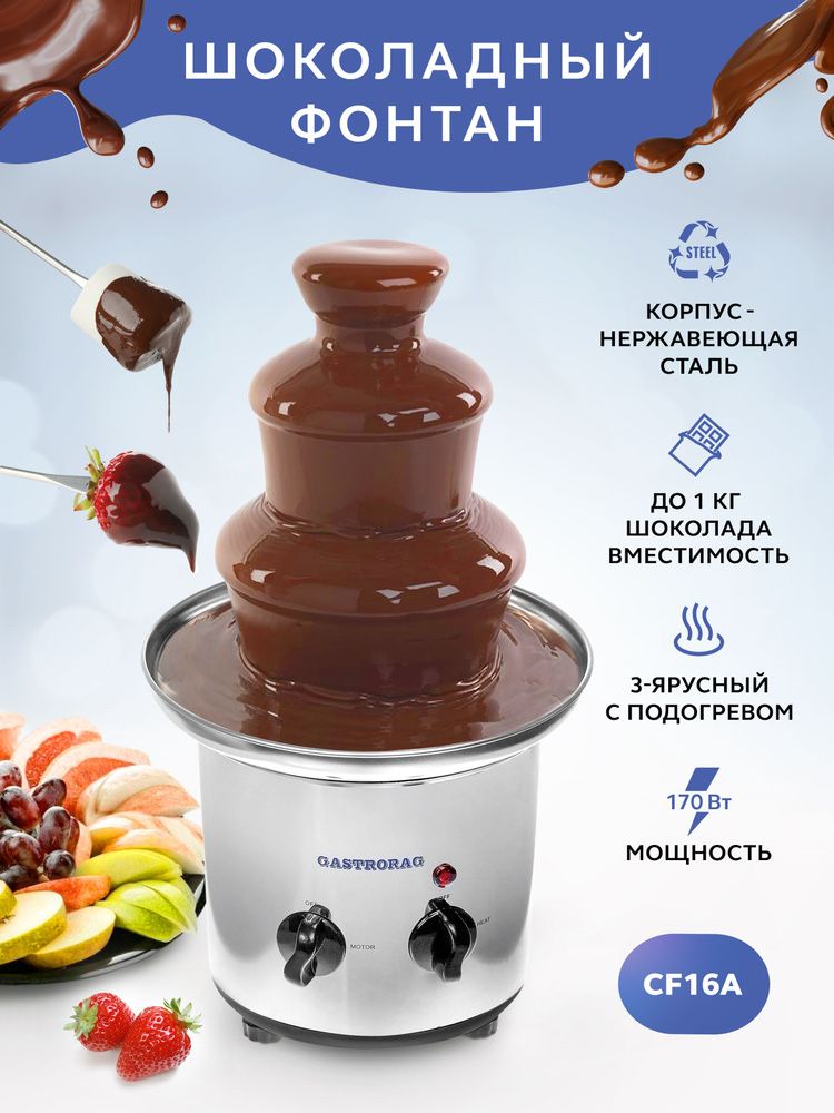 Шоколадный фонтан