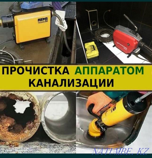 Сантехник ПРОЧИСТКА канализации 24/7