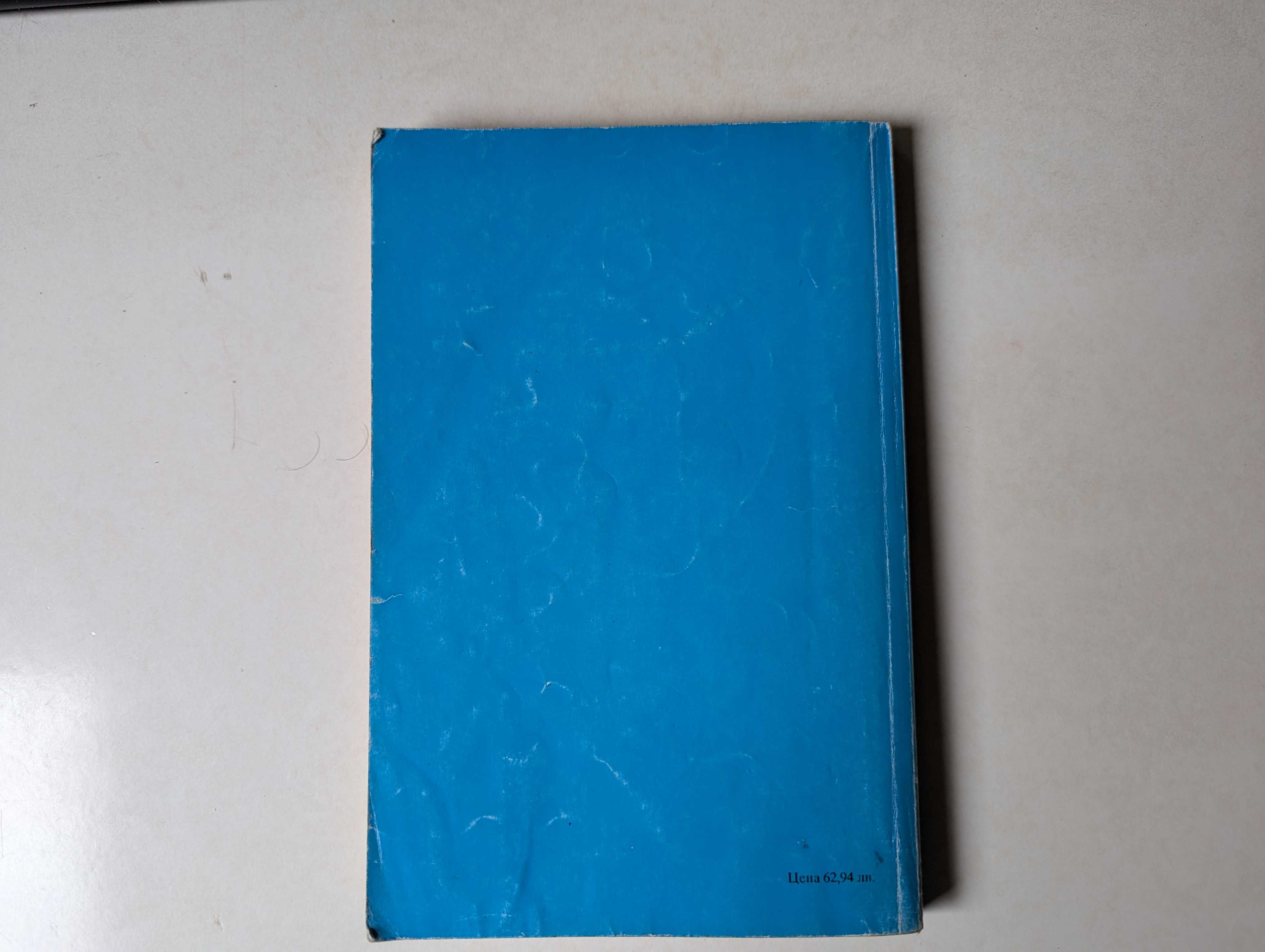 Линейна алгебра и аналитична геометрия, М. Гаврилов, Г. Станилов, 1991