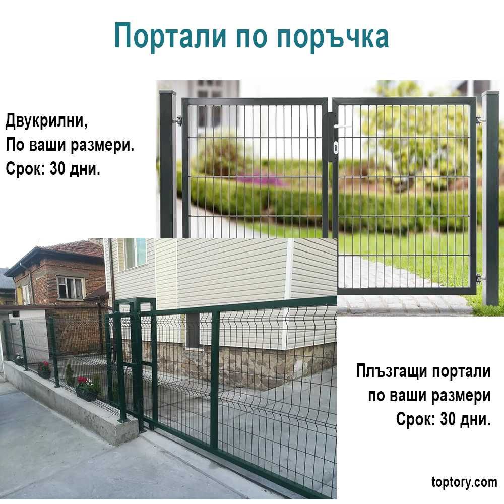 Оградни решения - Пана, колове, портали, врати. ТОП цени с доставка.