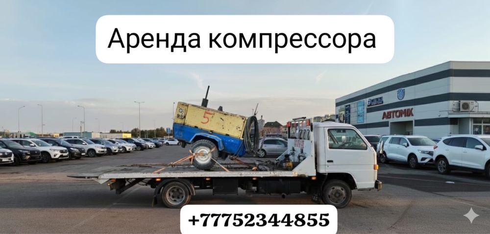 Аренда компрессора Астана