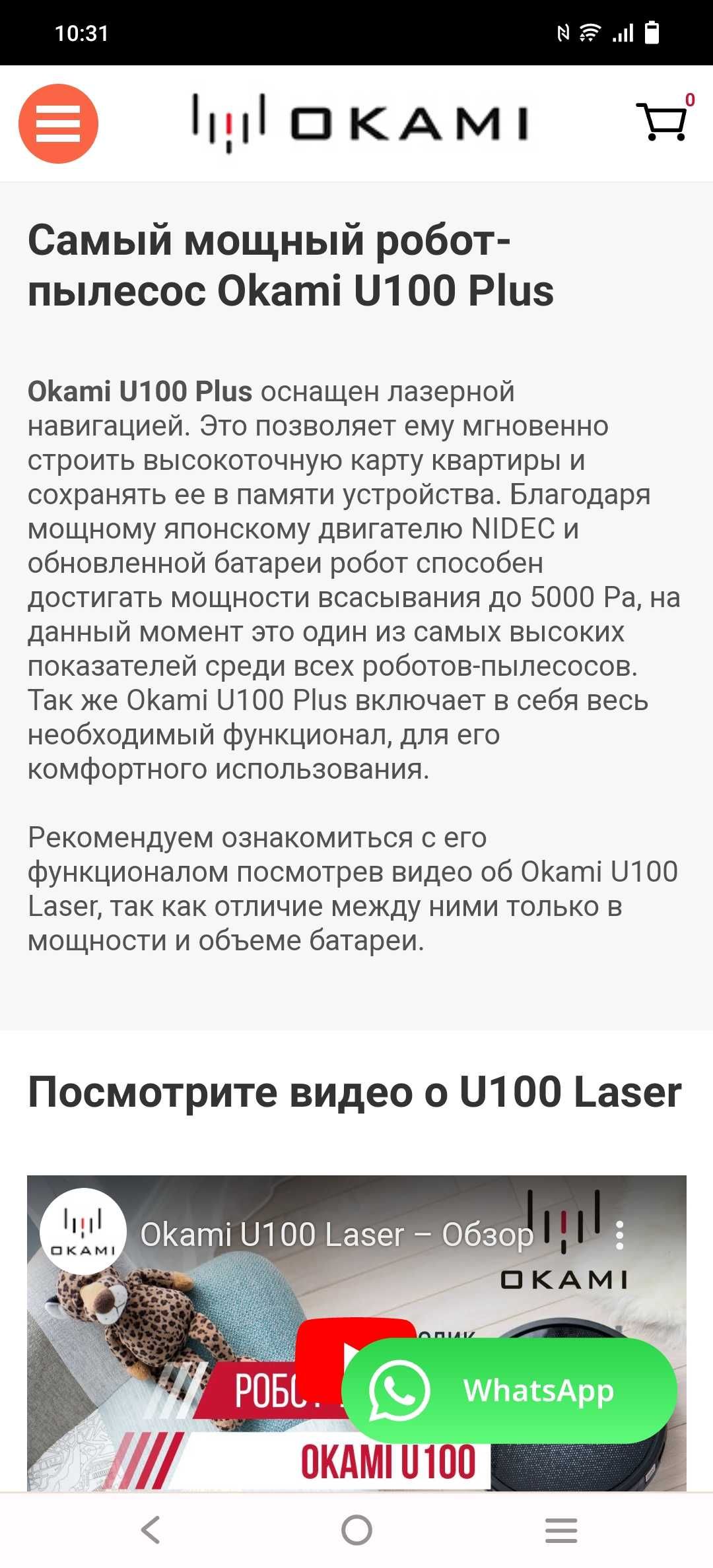 Робот пылесос Okami