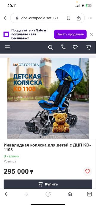 Коляска для детей с ограниченными возможнлстями до 14 лет