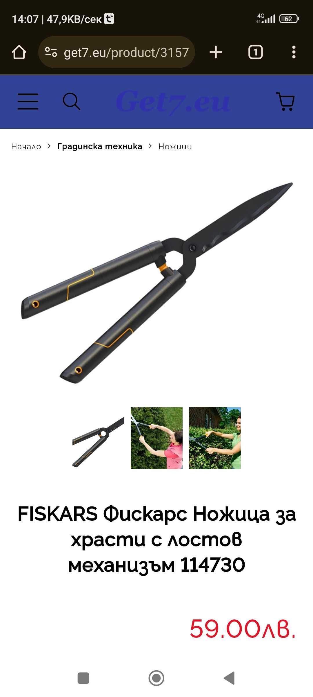 Ножица за храсти и жив плет Fiskars