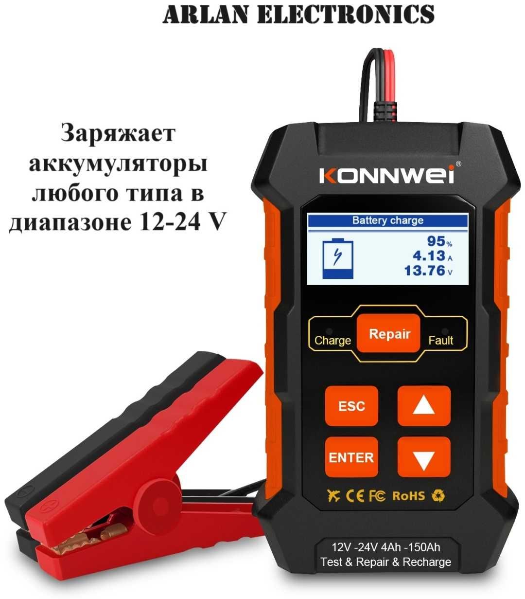Зарядное устройство для аккумулятора 12 и 24 вольт Konnwei KW520