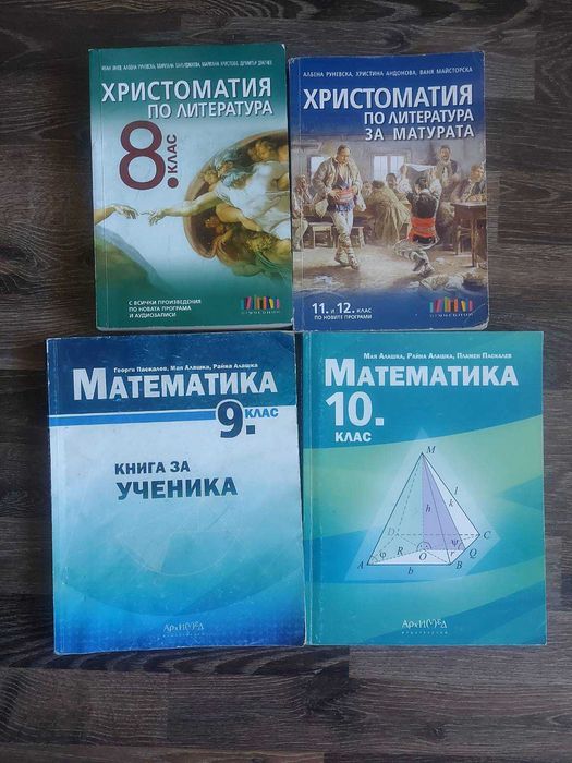 Христоматия по Литература за матури