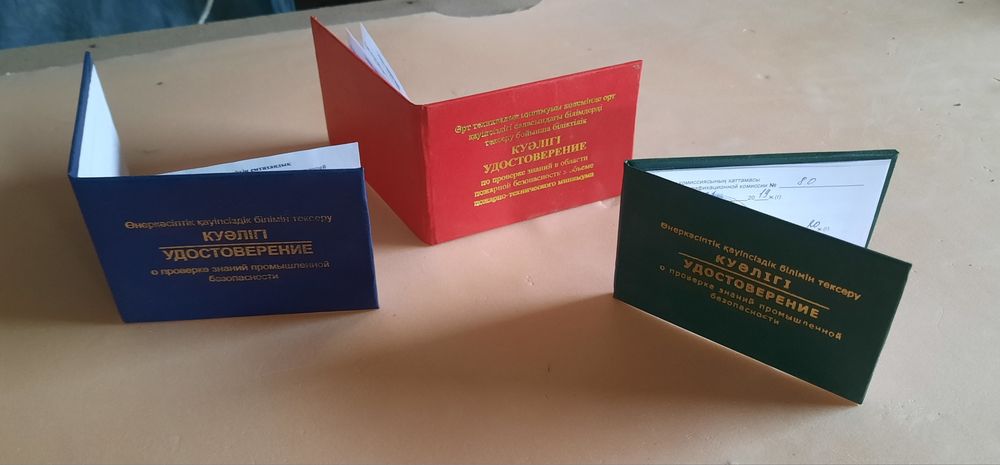 Удостоверения (Корочки)