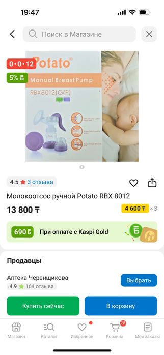 Ручной молокоотсос potato новый