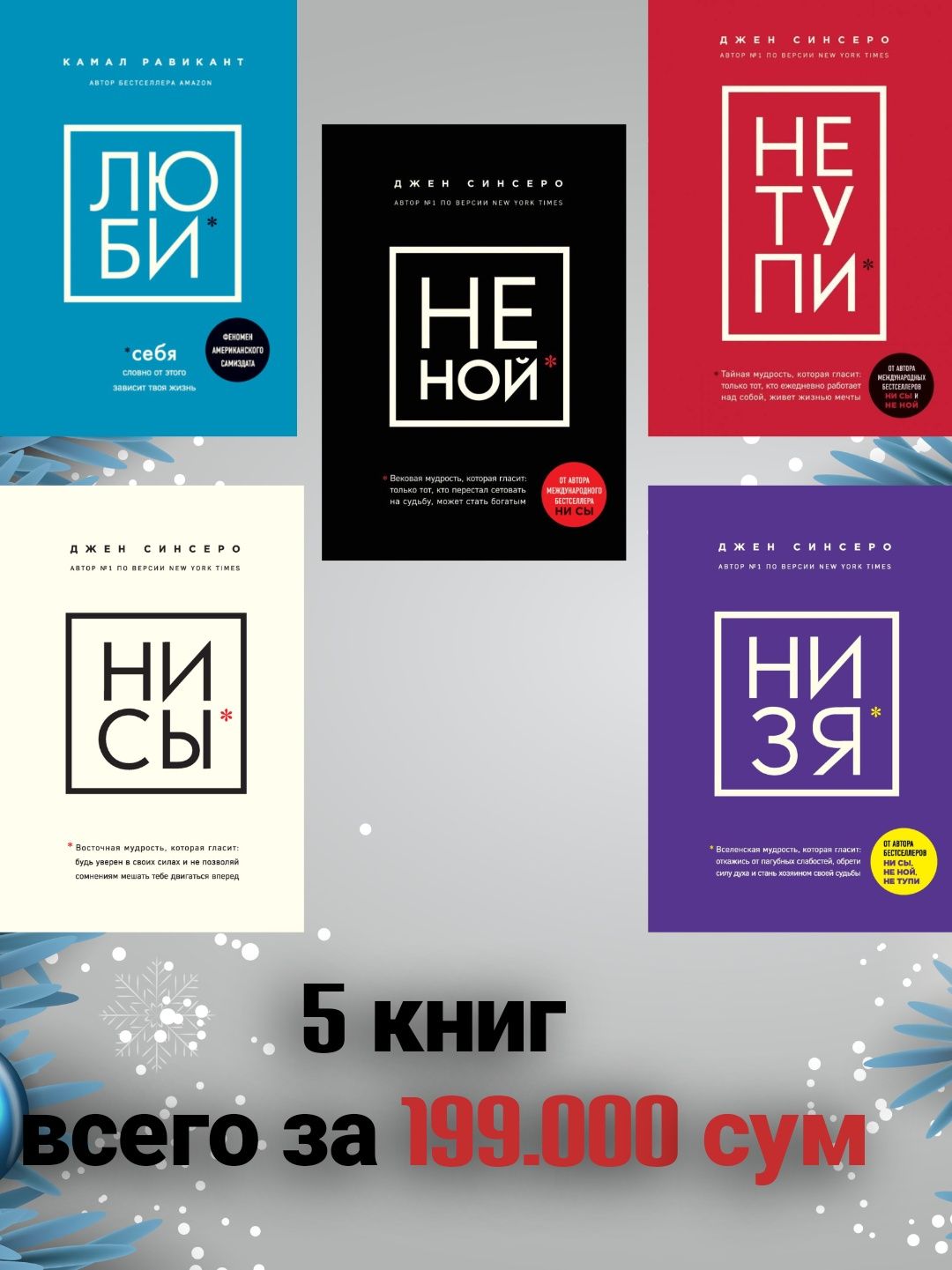 Книги Джен Синсеро "не сы", "не ной" и др.