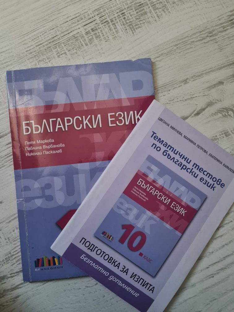 Учебници за 10 клас